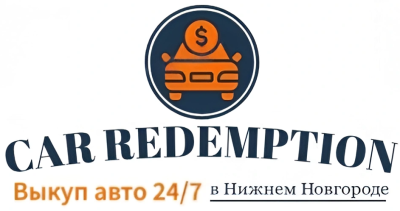 Выкуп авто